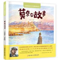 莫奈的故事吕忠平9787558519697北方妇女儿童出版社