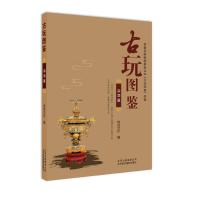 古玩图鉴 杂项篇传世文化9787559201263北京美术摄影出版社