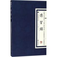 传*录*阳明9787555409434江苏广陵书社有限公司