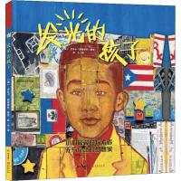 漂流瓶绘本馆?发光的孩子杰瓦卡·斯**托9787533294946明天出版社