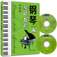 钢琴基础教程（中级篇）乐海9787547723609北京日报出版社