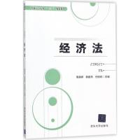 经济法9787302491583清华大学出版社
