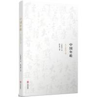 中国年轮:从立春到大寒9787552629866宁波出版社有限公司