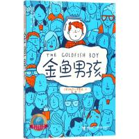 接力靠前大奖儿童文学书系?金鱼男孩9787544855587接力出版社