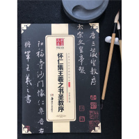 怀仁集王羲之书圣教序华夏万卷9787535678812湖南美术出版社