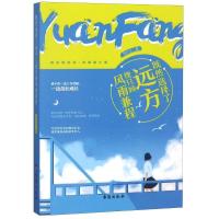 既然 择了远方便只顾风雨兼程9787516819647台海出版社