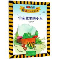 雅诺什经典童话集?  盒里的小人9787020132461人民文学出版社