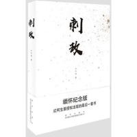 刺玫9787554128169西安出版社有限责任公司