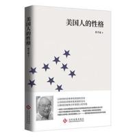 美国人的*格费孝通9787514219371文化发展出版社