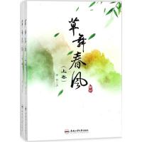 草舞春风颛桥9787565033650合肥工业大学出版社