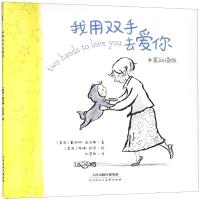 我用双手去爱你9787530587089天津人民美术出版社