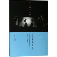 从灯影班社到真人舞台：孝义重量非物质文化遗产传承人口述实录刘霄9787503964046文化艺术出版社