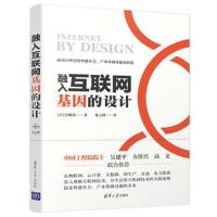 融入互联网基因的设计江崎浩9787302492559清华大学出版社