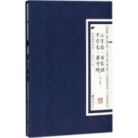 三字经·百家姓·千字文·弟子规：外2种广陵书社9787555409441江苏广陵书社有限公司