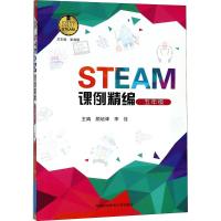 STEAM课例精编（5年级）颜培辉9787312044915中国科学技术大学出版社有限责任公司