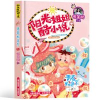 阳光姐姐酷小说?青春粉色系伍美珍9787541489020晨光出版社