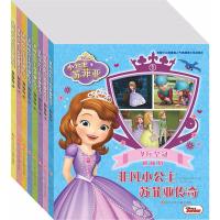 非凡小公主苏菲亚传奇姚峰2200047000169*川少年儿童出版社有限公司