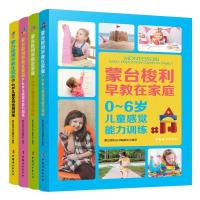 蒙台梭利早教在家庭:0-6岁训练(4册)玛丽亚·蒙台梭利2200050000016中国妇女出版社