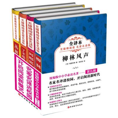 名家名译进校园 开启阅读新时代D5辑(4册)格雷厄姆2401030000006旅游教育出版社