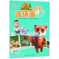 熊熊乐园2成长连环画?捷豆豆的收藏华强方特9787536590274*川少年儿童出版社