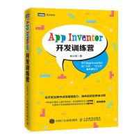 App Inventor开发训练营金从军9787115489555人民邮电出版社
