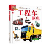 工程车图典9787122322104化学工业出版社