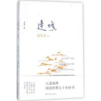 边城（纪念版）沈虎雏9787540486426湖南文艺出版社有限责任公司