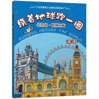 绕着地球跑一圈 D4辑·欧洲之旅 英国稚子文化9787122315977化学工业出版社