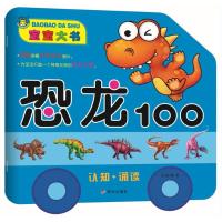 宝宝大书 恐龙1009787533298784明天出版社
