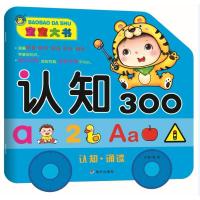 宝宝大书 认知3009787533298753明天出版社