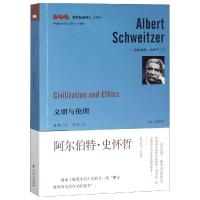 文明与伦理阿尔伯特·史怀哲9787221139498贵州人民出版社