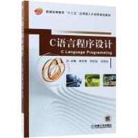 C语言程序设计9787111603894机械工业出版社