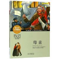 母亲高尔基9787530154052北京少年儿童出版社