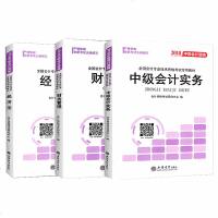 全国  专业技术 格  专用教材 2019(3册)9787542955081立信  出版社