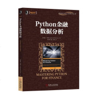 Python金融数据分析马伟明9787111589983机械工业出版社
