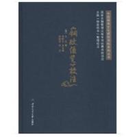 《铜政便览》校注佚名9787564356330西南交通大学出版社