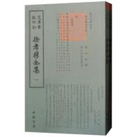 徐孝穆全集(2册)徐陵9787514920932中国书店出版社