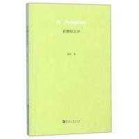 在期待之中赵琼9787564932497河南大学出版社