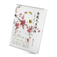 南薇先生评传汪永泰9787569016550*川大学出版社