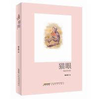 猫眼9787539661162安徽文艺出版社