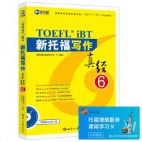 新航道?新托福写作真经（6）新航道托福研发中心9787501257195世界知识出版社