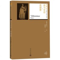 荷马史诗.伊利亚特荷马9787020130610人民文学出版社