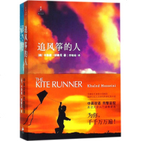 追风筝的人卡勒德·胡赛尼9787208151840上海人民出版社