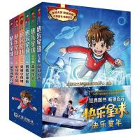 快乐星球纪念版(套装)9787550513648大连出版社