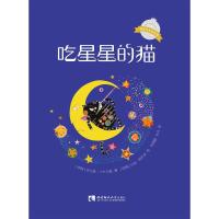 环球艺术绘本馆.伊朗馆?吃星星的猫9787562193272西南师范大学出版社