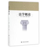 学概 9787562069355中国政法大学出版社
