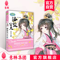 淑女文学馆.公主天下系列;008?海盐公主 鸾凤引 29787549837090吉林摄影出版社