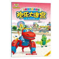 帮帮龙出动?帮帮龙出动 儿童脑力挑战游戏 欢乐大迷宫 节日大冒险9787558716058云南科学技术出版社