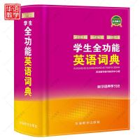 学生全功能英语词典9787513813839华语教学出版社有限责任公司