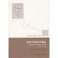 变化中的时间观念（双语平装版）哈罗德·伊尼斯9787565721038中国传媒大学出版社